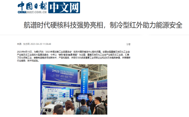 中國日報、中國石油和化工網、和訊網等眾多媒體對航譜時代給予高度關注