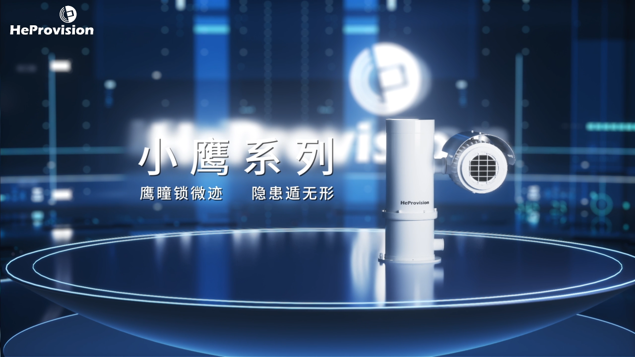 航譜時代新品「小鷹系列」重磅發布
